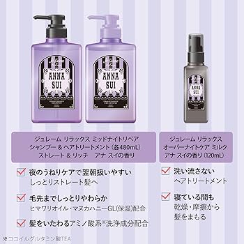 ジュレーム リラックス アナ・スイコラボ 4点セット Amazon | ジュレーム リラックス アナスイ シャンプー